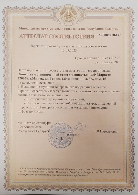 сертификат