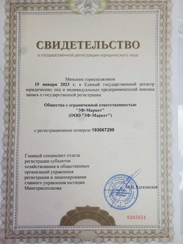 Свидетельство